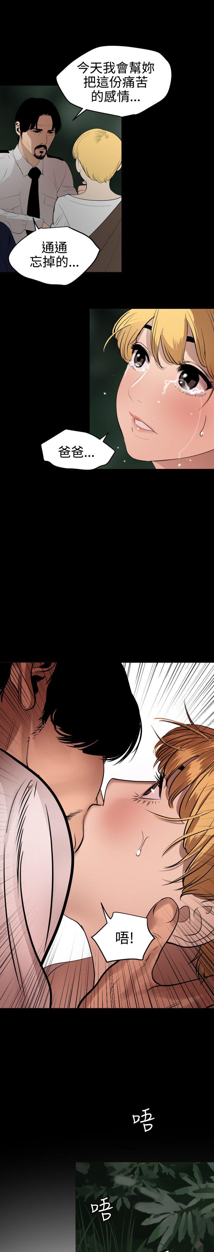 欲求王(Super Dick) 第77話 第16页