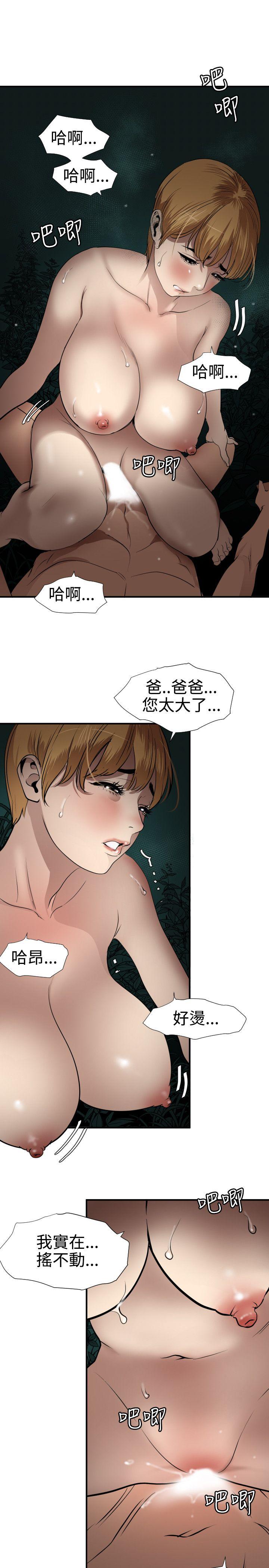 欲求王(Super Dick) 第78話 第17页