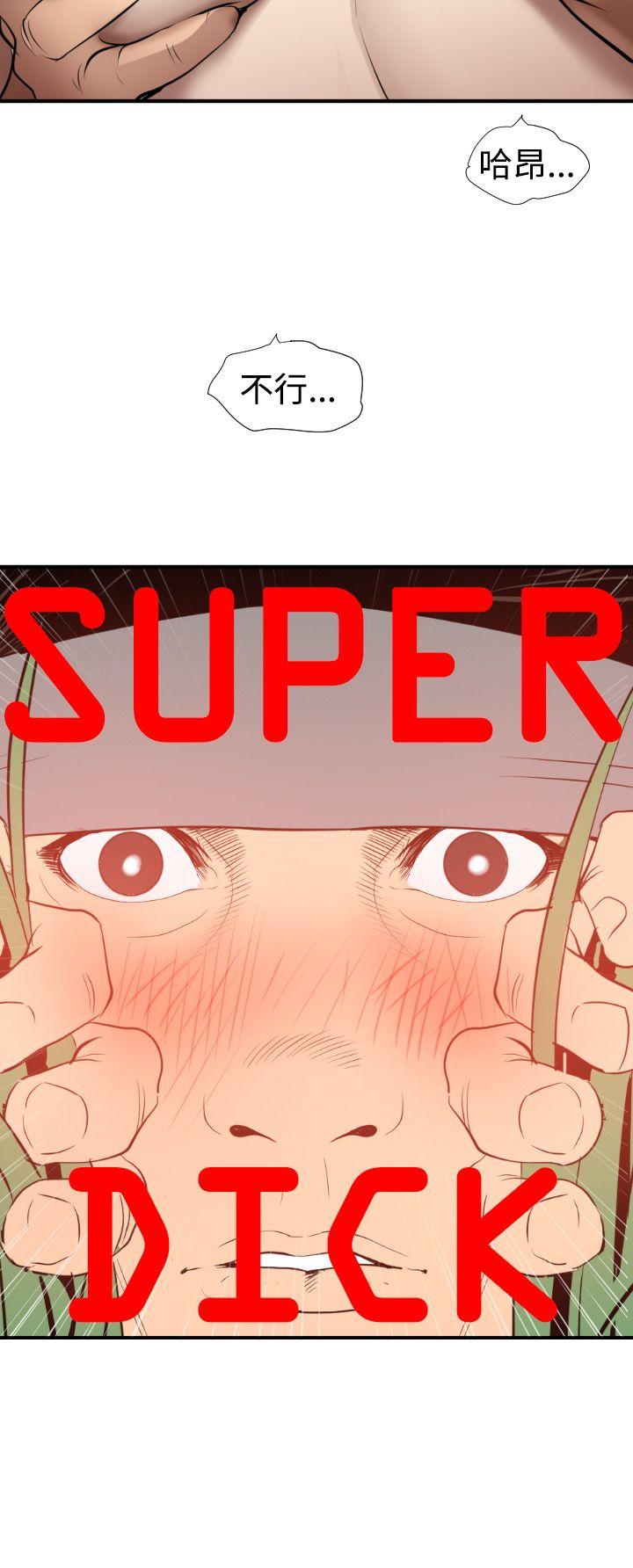 欲求王(Super Dick) 第78話 第4页