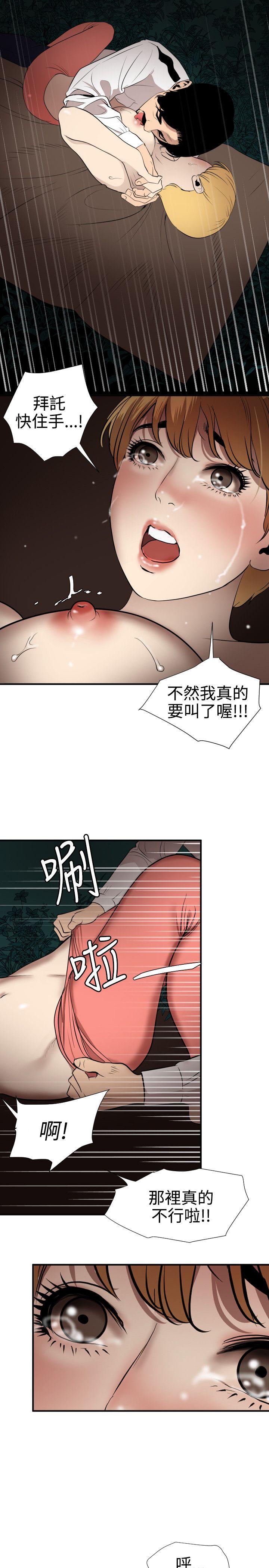 欲求王(Super Dick) 第78話 第6页