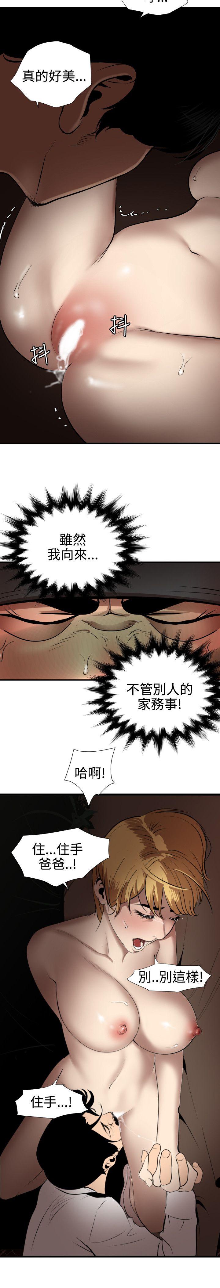 欲求王(Super Dick) 第78話 第7页