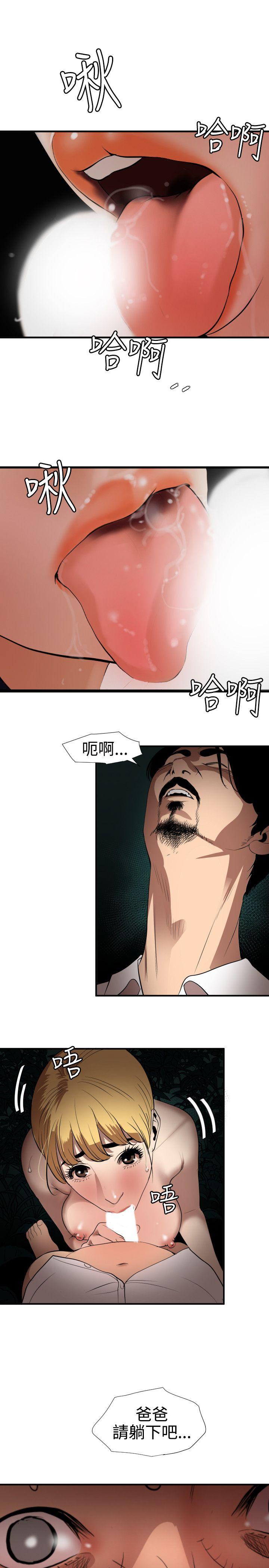 欲求王(Super Dick) 第78話 第13页