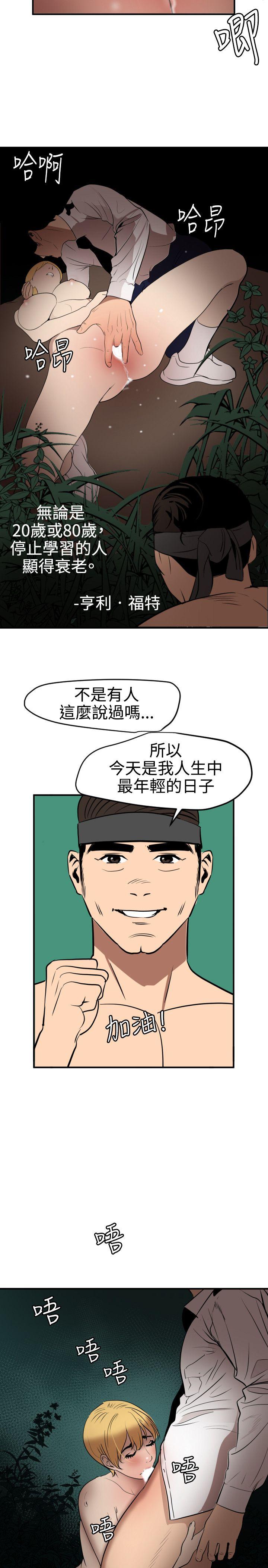 欲求王(Super Dick) 第78話 第11页
