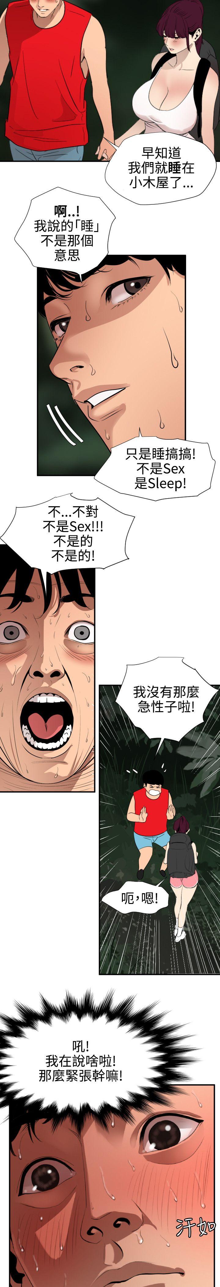 欲求王(Super Dick) 第79話 第1页
