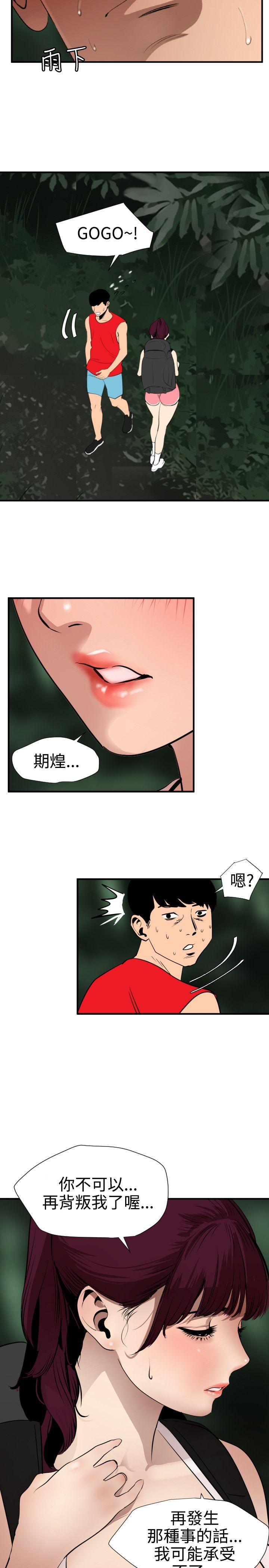 欲求王(Super Dick) 第79話 第3页