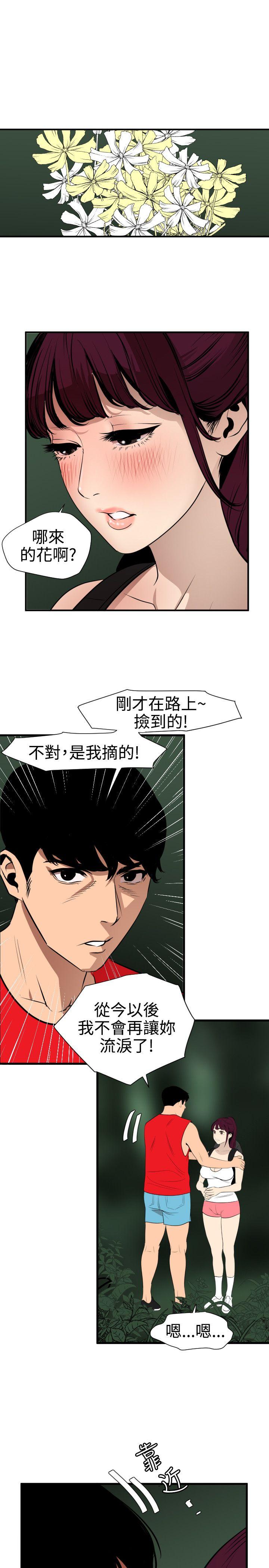 欲求王(Super Dick) 第79話 第6页