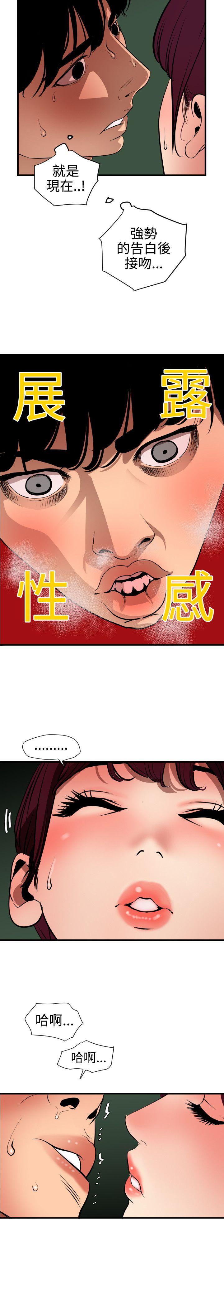 欲求王(Super Dick) 第79話 第7页