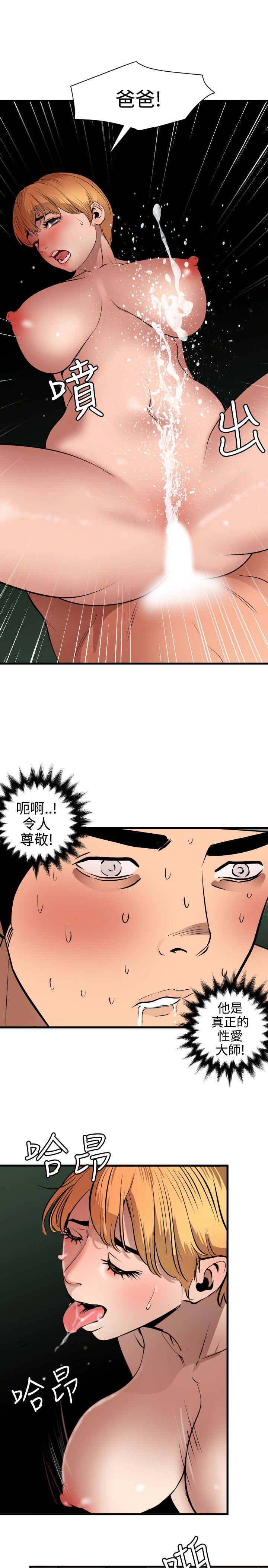 欲求王(Super Dick) 第79話 第11页