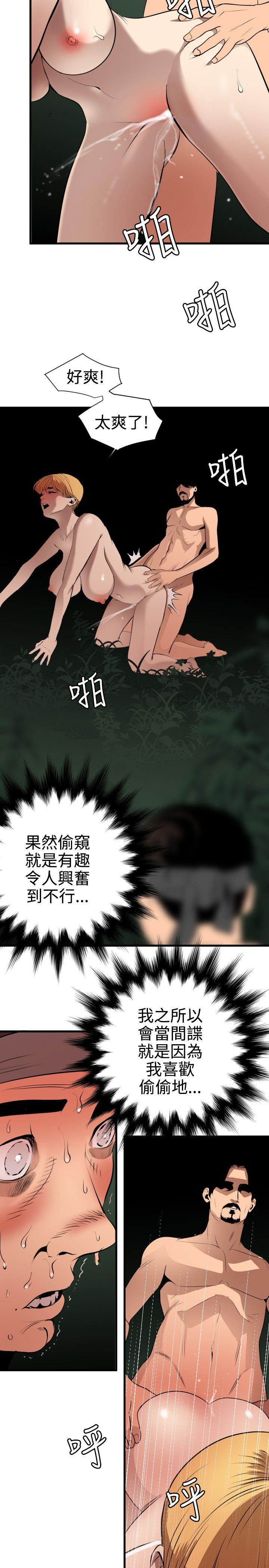 欲求王(Super Dick) 第79話 第12页