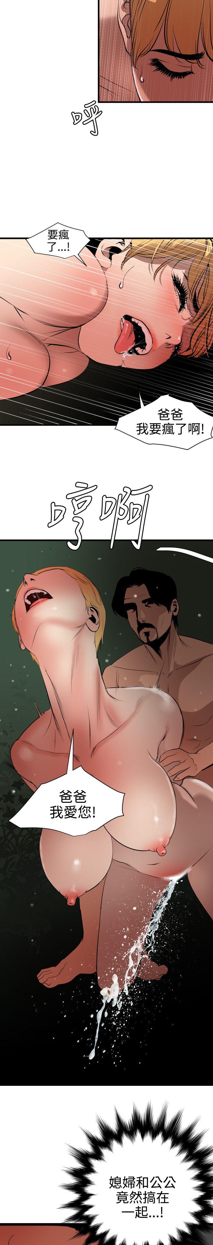 欲求王(Super Dick) 第79話 第13页