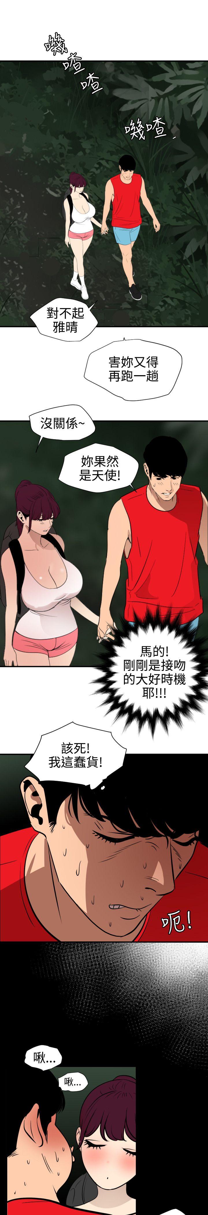 欲求王(Super Dick) 第79話 第20页