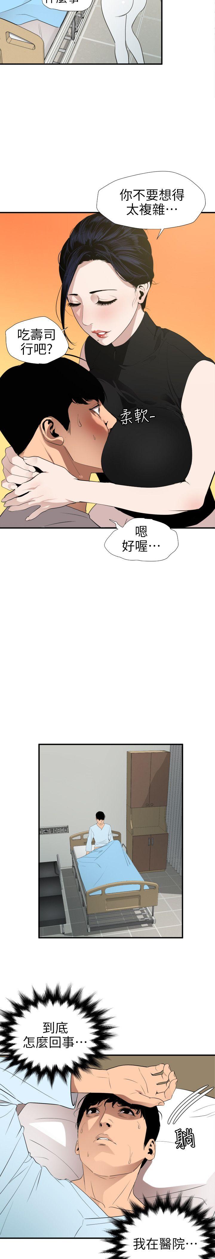 欲求王(Super Dick) 第88話 第2页