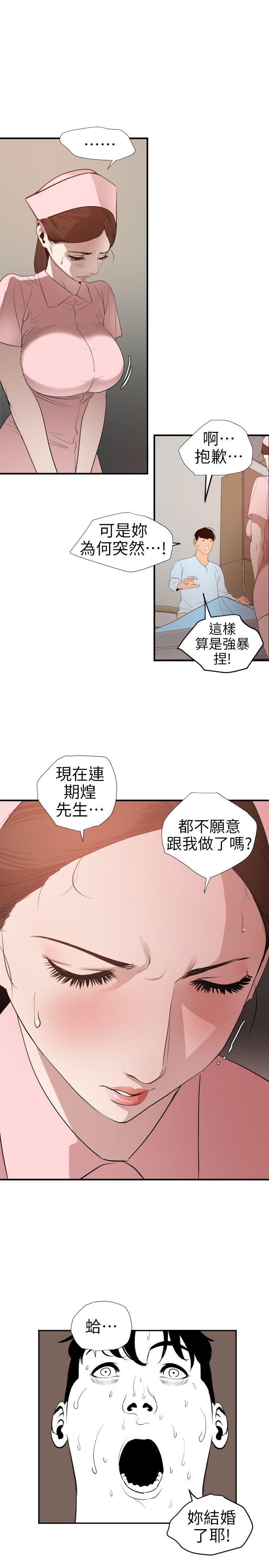 欲求王(Super Dick) 第88話 第6页