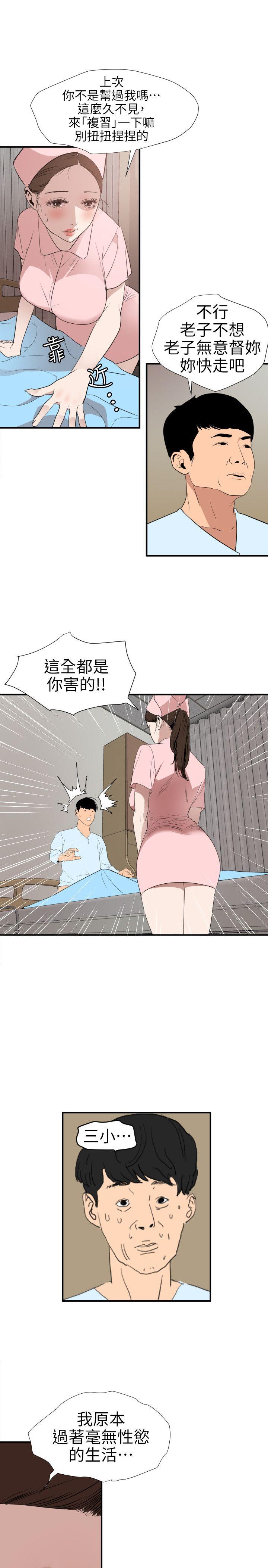 欲求王(Super Dick) 第88話 第7页