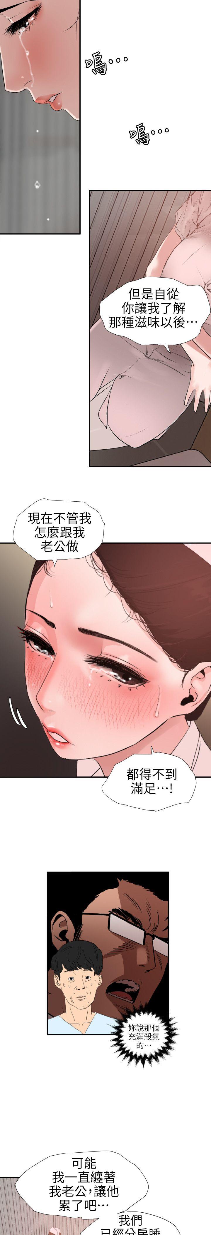 欲求王(Super Dick) 第88話 第8页