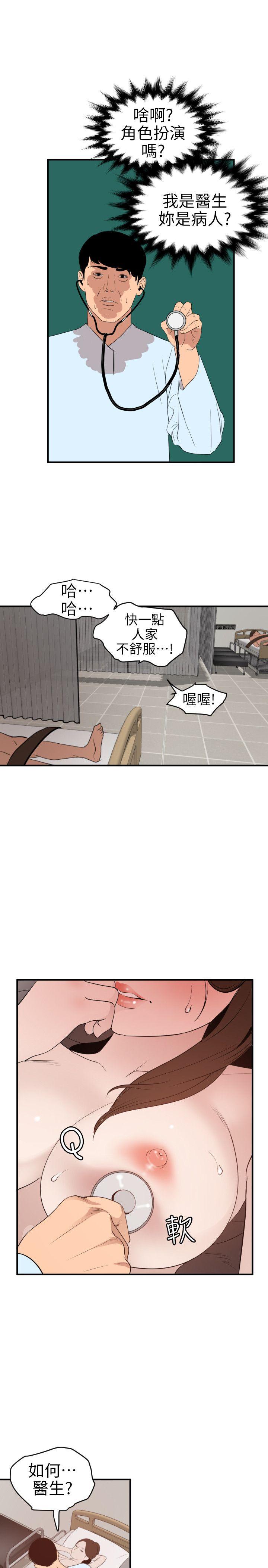 欲求王(Super Dick) 第88話 第14页