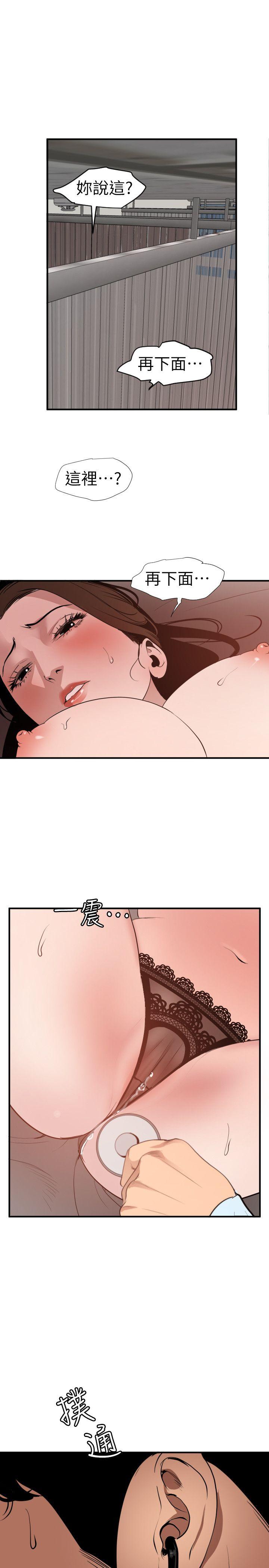 欲求王(Super Dick) 第88話 第16页