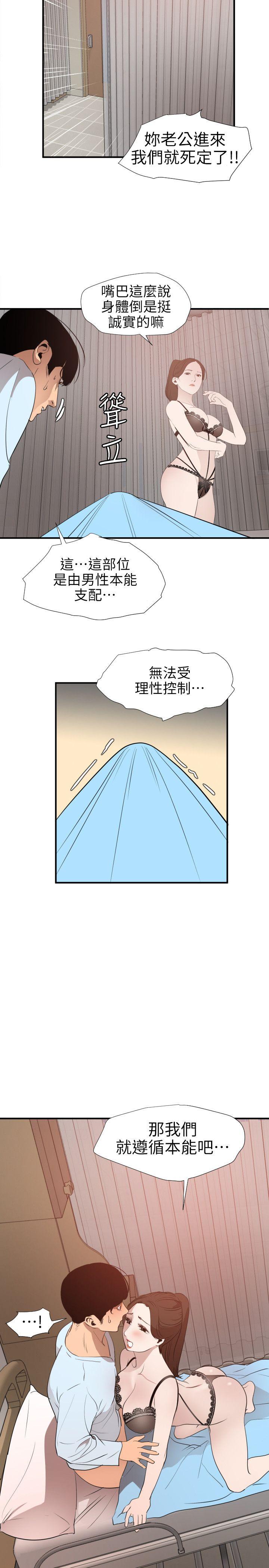 欲求王(Super Dick) 第88話 第11页