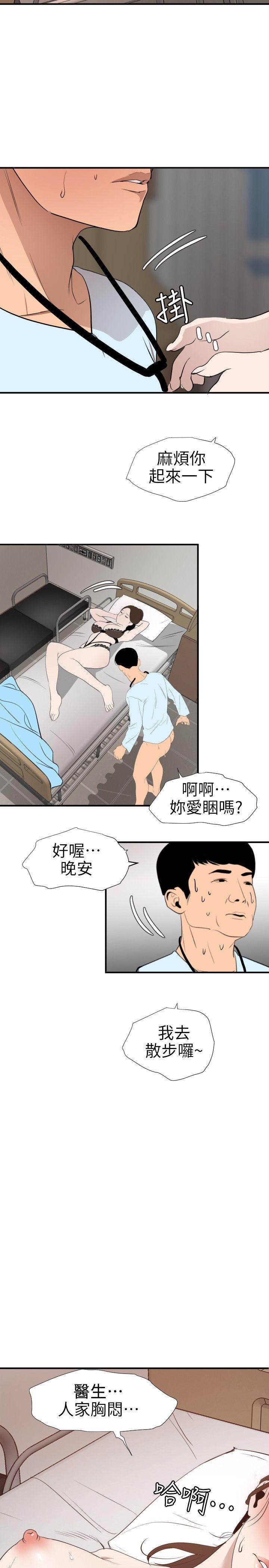 欲求王(Super Dick) 第88話 第12页