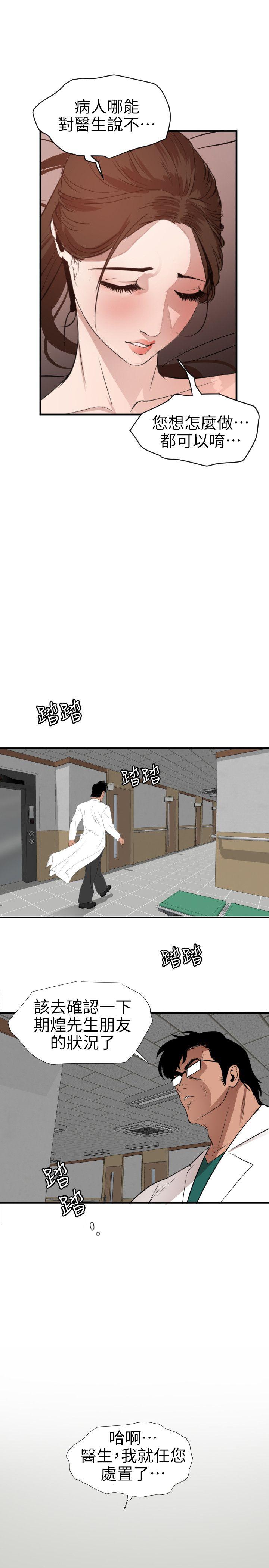 欲求王(Super Dick) 第88話 第18页