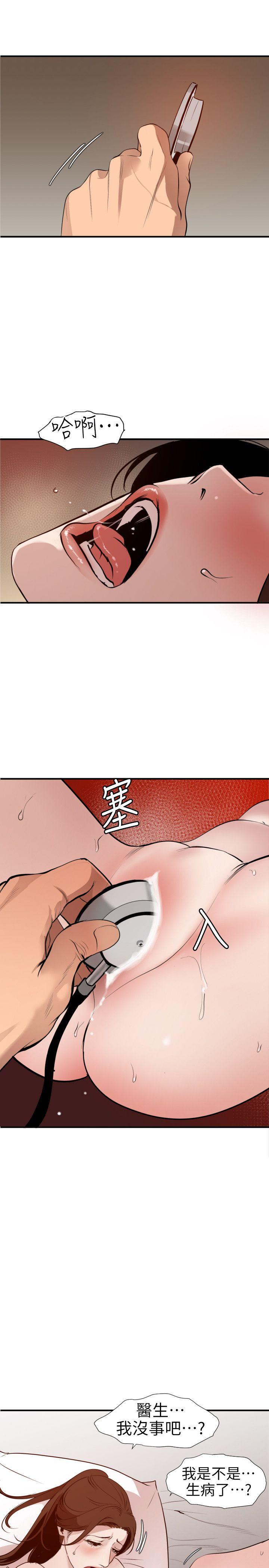 欲求王(Super Dick) 第89話 第2页