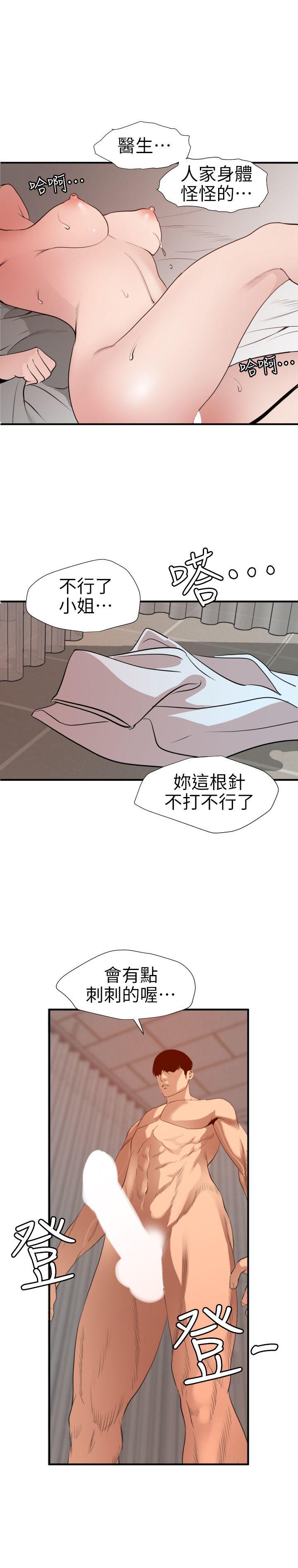 欲求王(Super Dick) 第89話 第4页