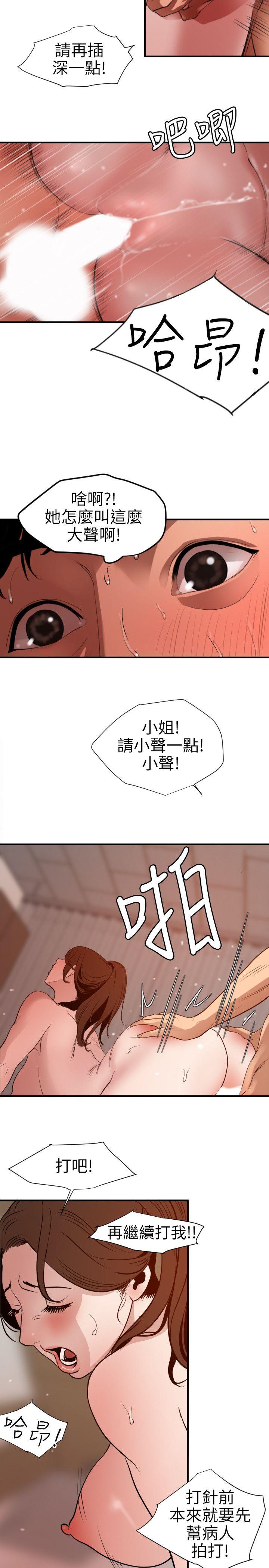 欲求王(Super Dick) 第89話 第12页