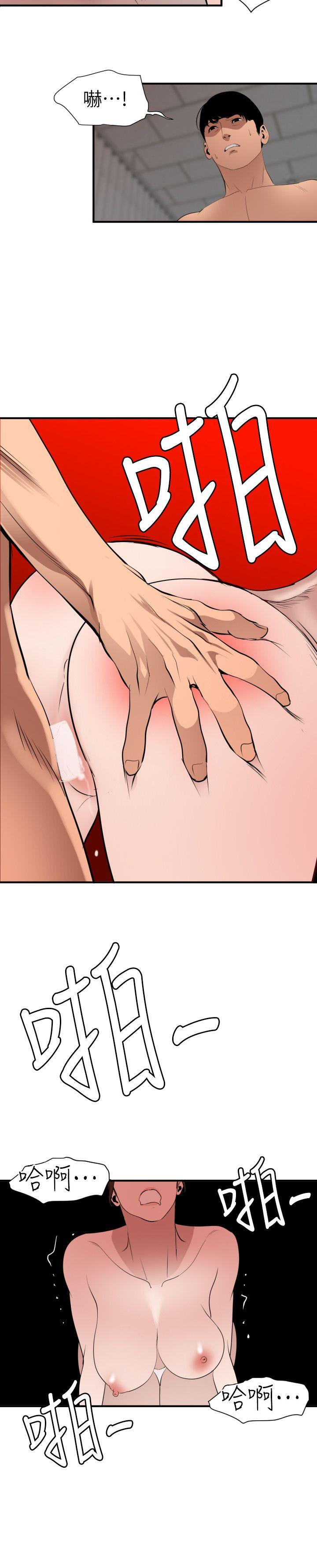 欲求王(Super Dick) 第89話 第13页