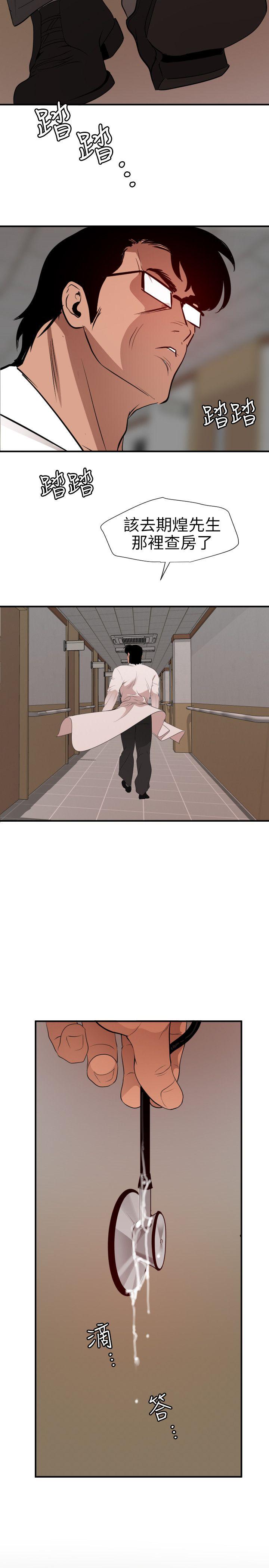 欲求王(Super Dick) 第89話 第6页