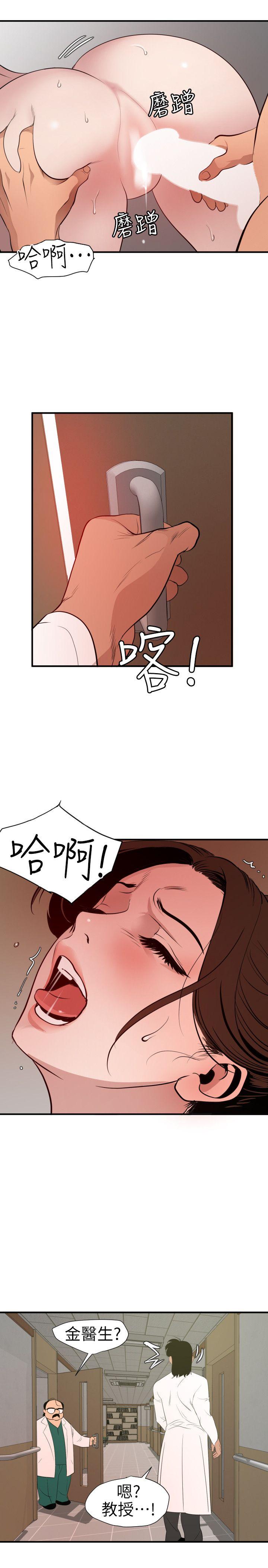 欲求王(Super Dick) 第89話 第8页