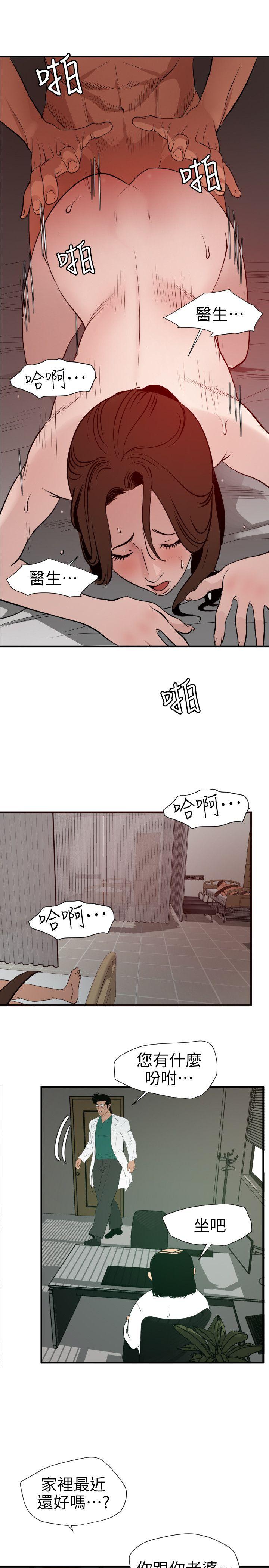 欲求王(Super Dick) 第89話 第10页