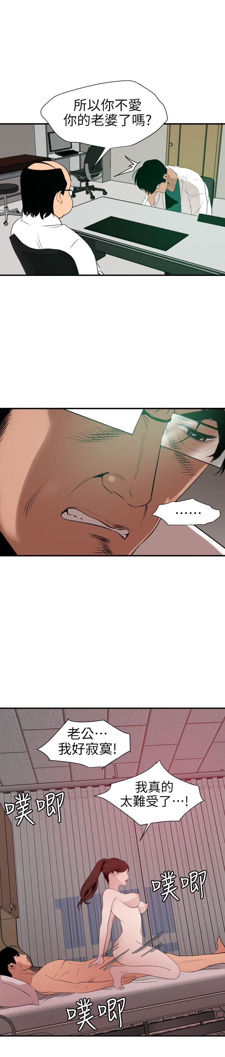 欲求王(Super Dick) 第89話 第17页