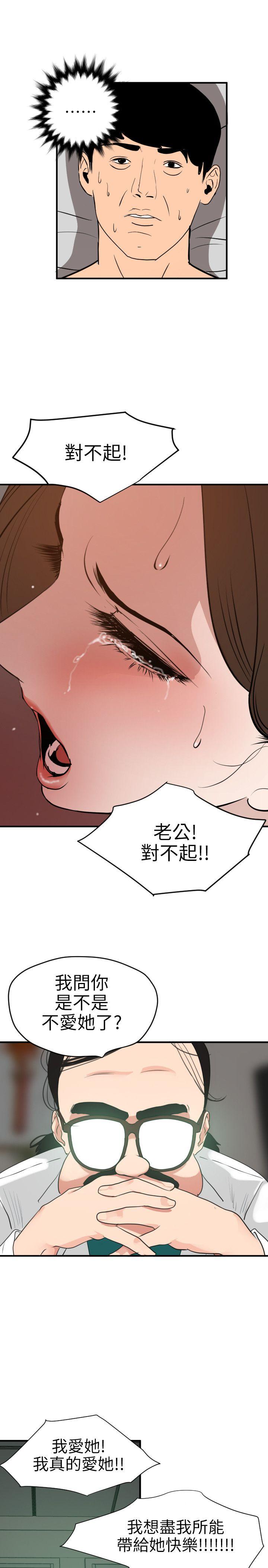 欲求王(Super Dick) 第89話 第18页