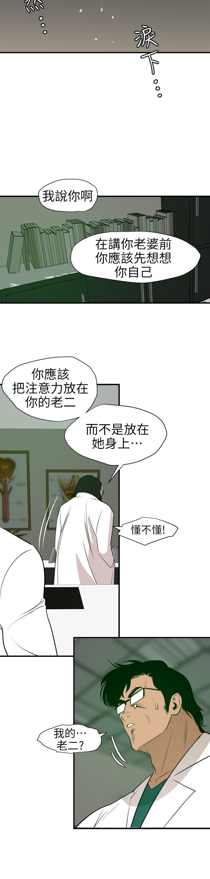 欲求王(Super Dick) 第89話 第21页