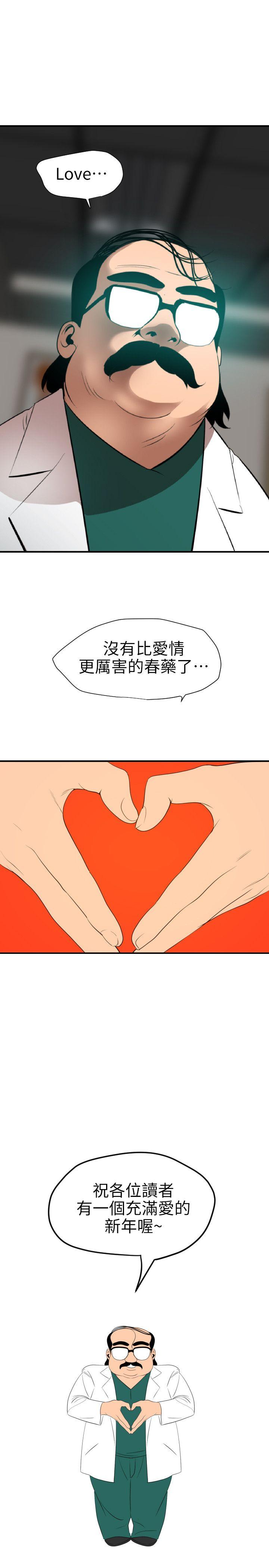 欲求王(Super Dick) 第89話 第23页