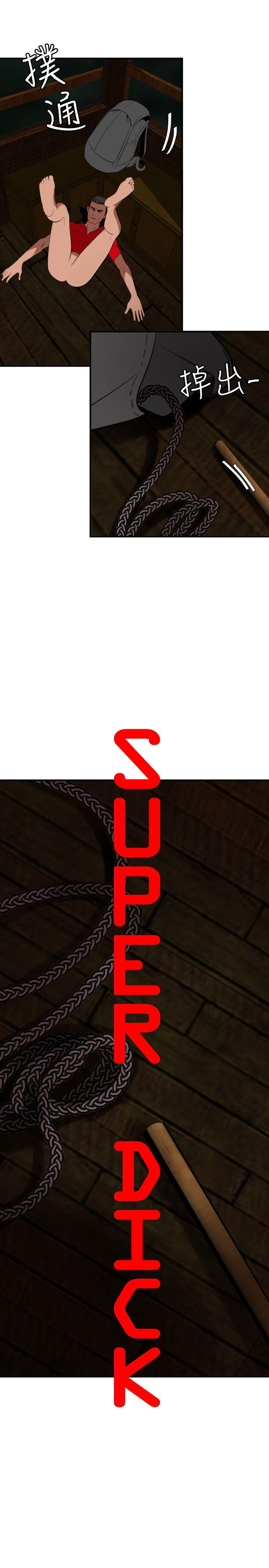 欲求王(Super Dick) 第80話 第5页