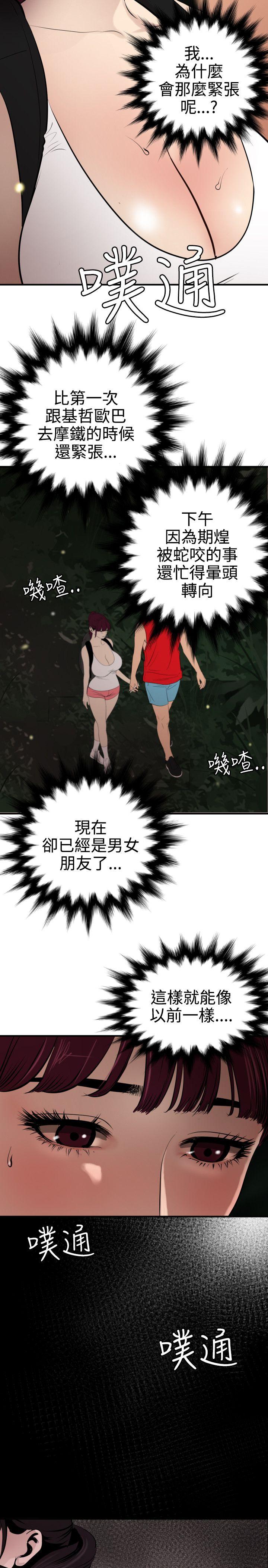 欲求王(Super Dick) 第80話 第7页