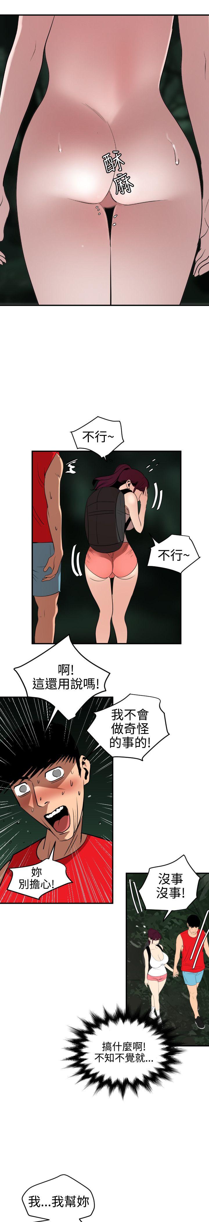 欲求王(Super Dick) 第80話 第10页