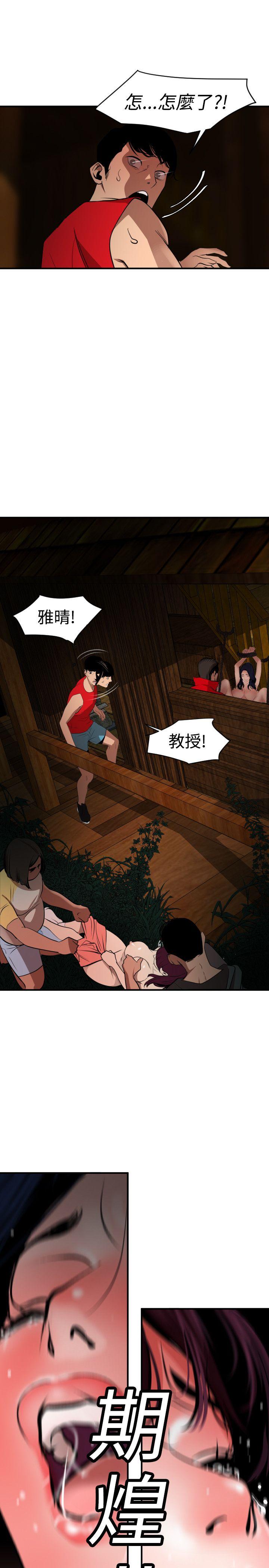 欲求王(Super Dick) 第80話 第20页