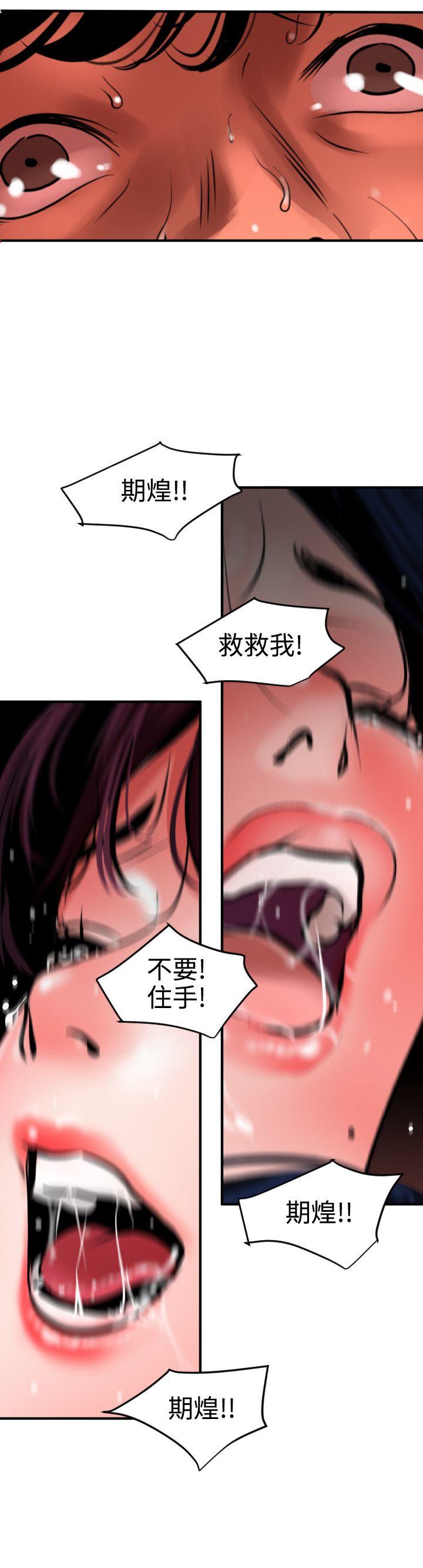 欲求王(Super Dick) 第81話 第5页