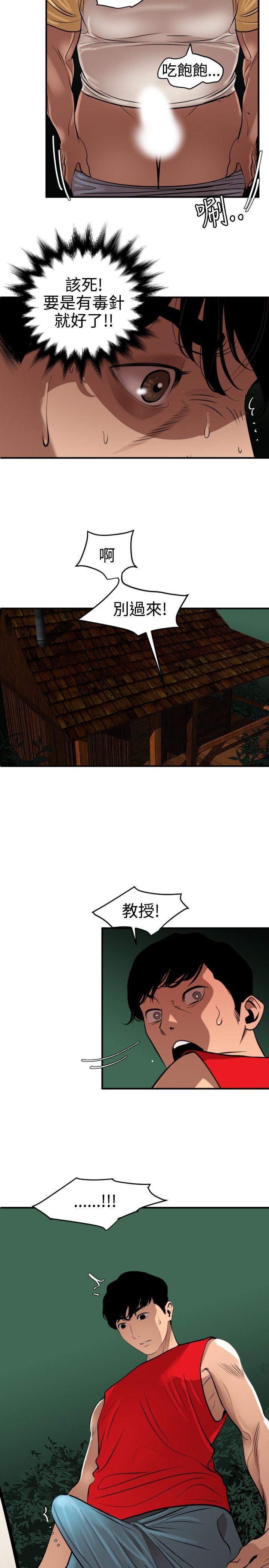 欲求王(Super Dick) 第81話 第8页