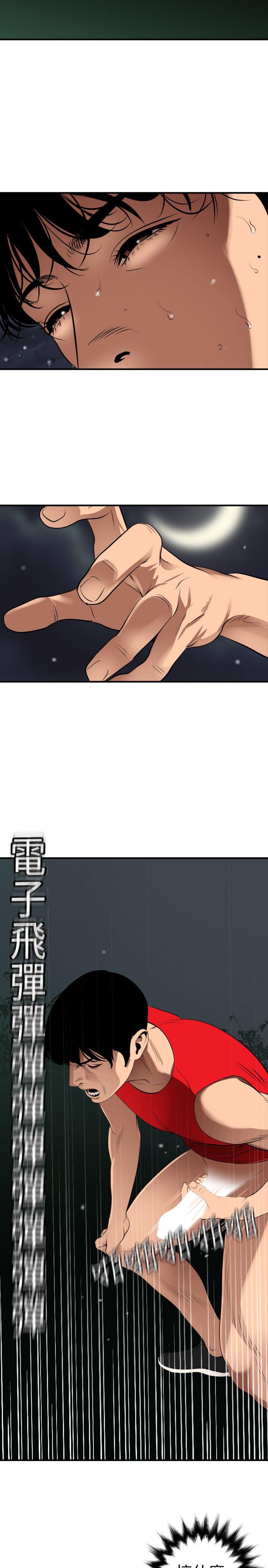 欲求王(Super Dick) 第81話 第11页