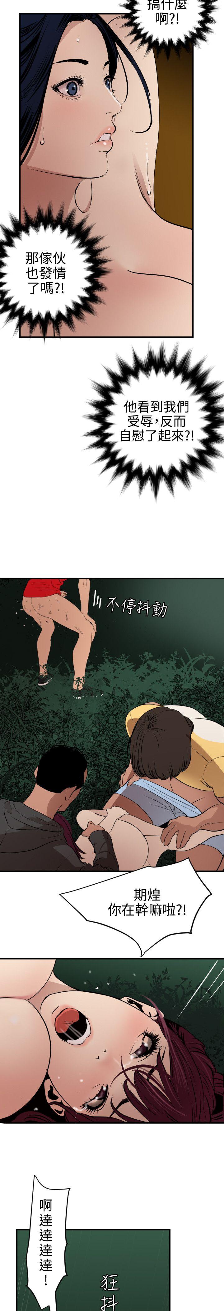 欲求王(Super Dick) 第81話 第12页