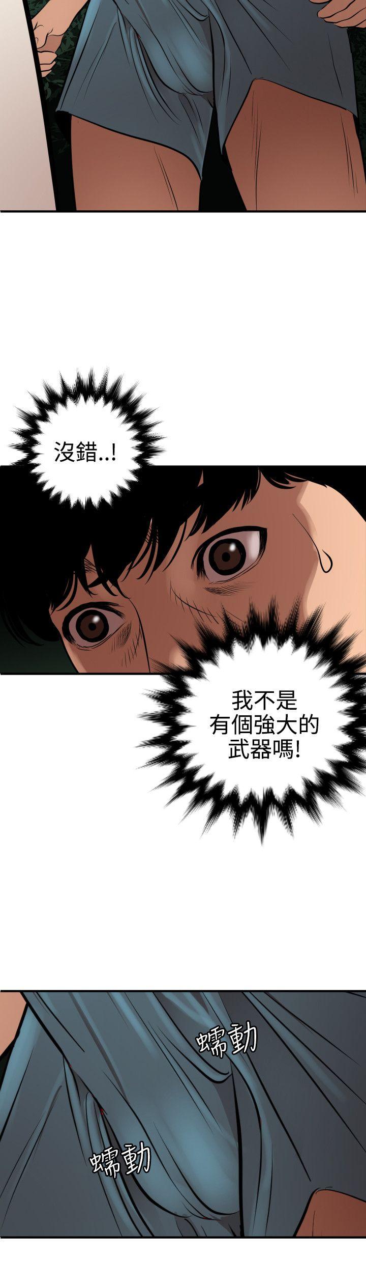 欲求王(Super Dick) 第81話 第9页