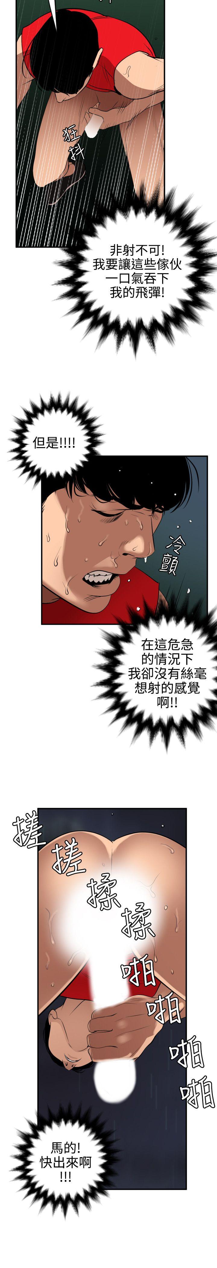 欲求王(Super Dick) 第81話 第13页