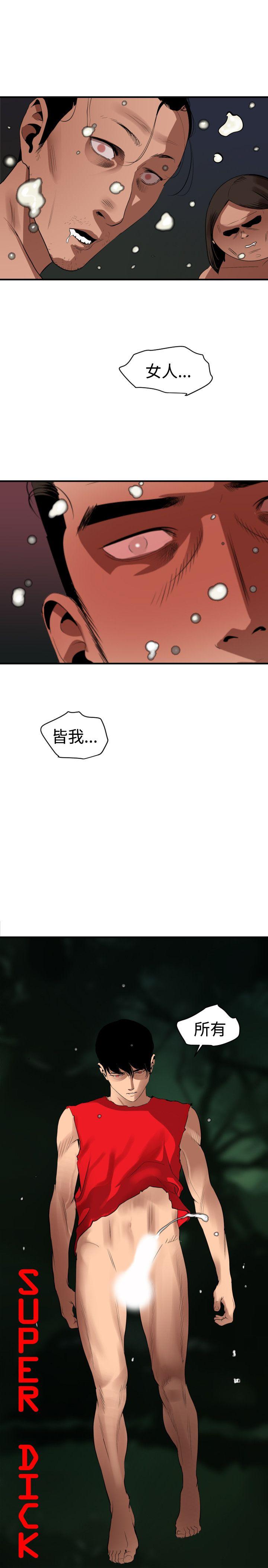 欲求王(Super Dick) 第82話 第6页