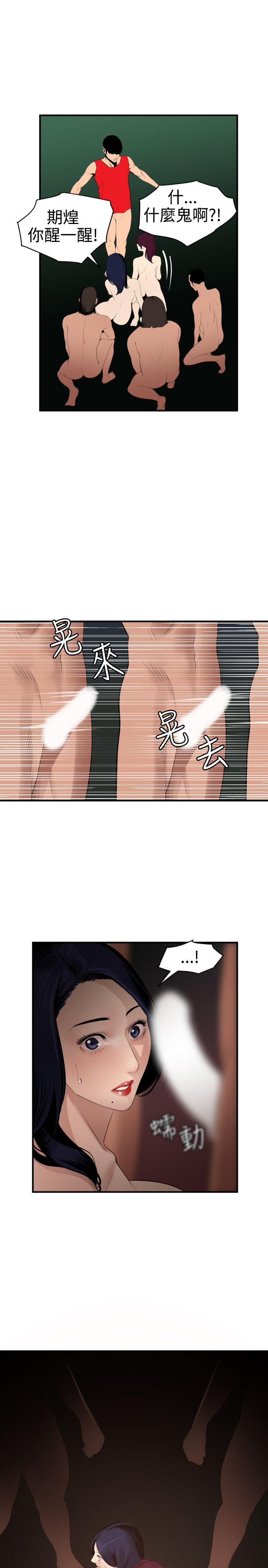 欲求王(Super Dick) 第82話 第10页