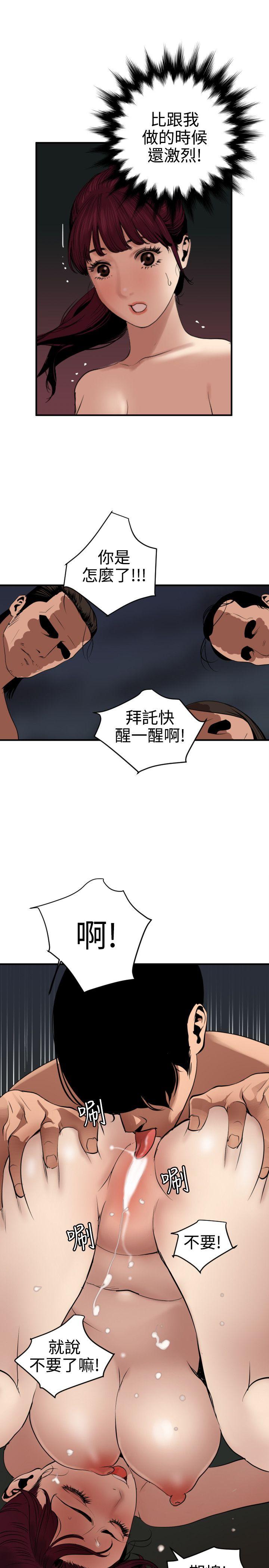 欲求王(Super Dick) 第82話 第14页