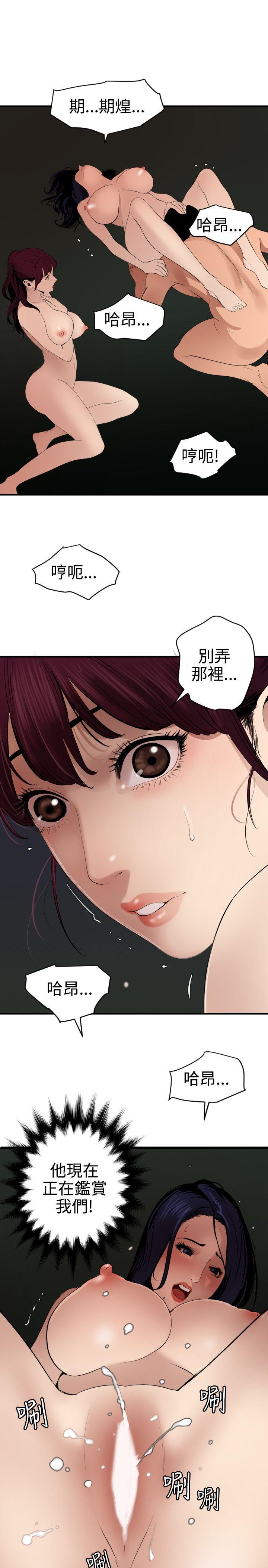 欲求王(Super Dick) 第82話 第16页