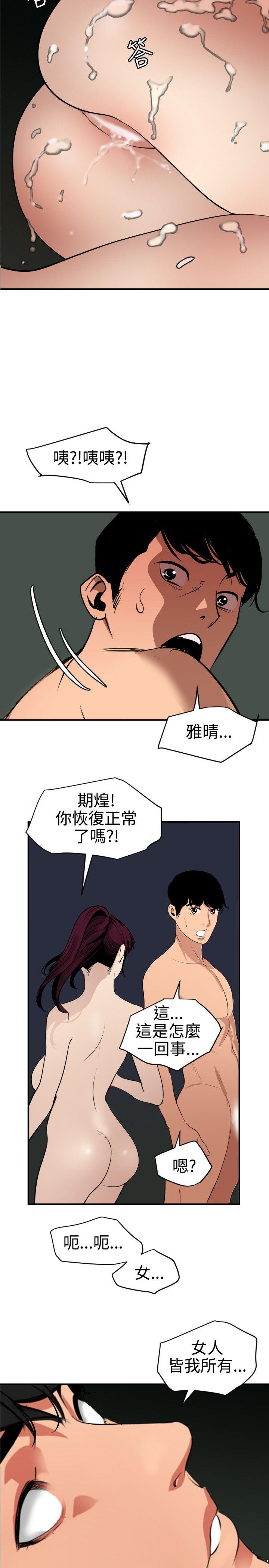 欲求王(Super Dick) 第82話 第19页